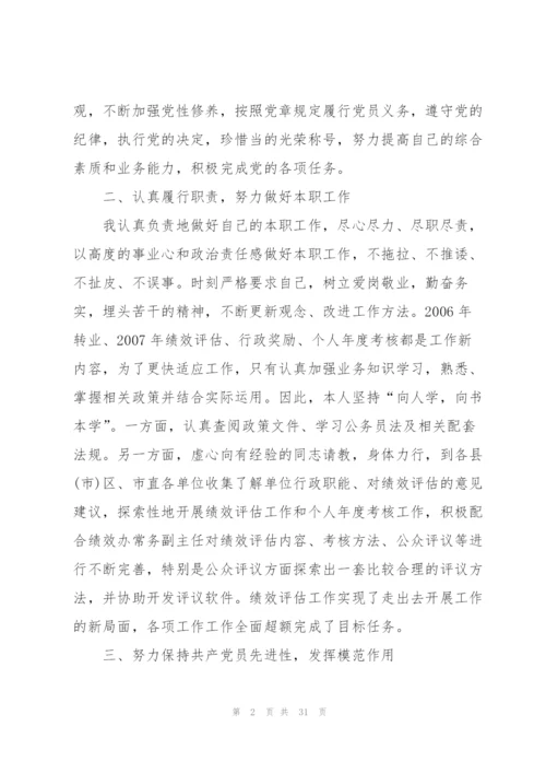 优秀共产党员先进事迹材料范文10篇.docx