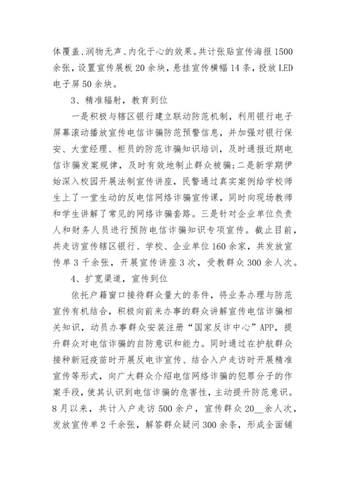 “全民反诈在行动”集中宣传月活动总结.docx