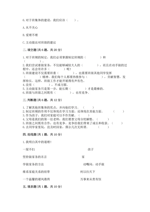 部编版四年级上册道德与法治期中测试卷精品【必刷】.docx