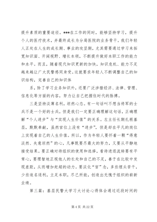 基层民警学习心得体会.docx