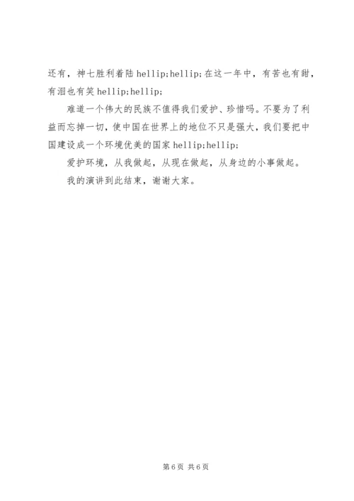 关于热爱祖国讲话稿精选大全（一）.docx