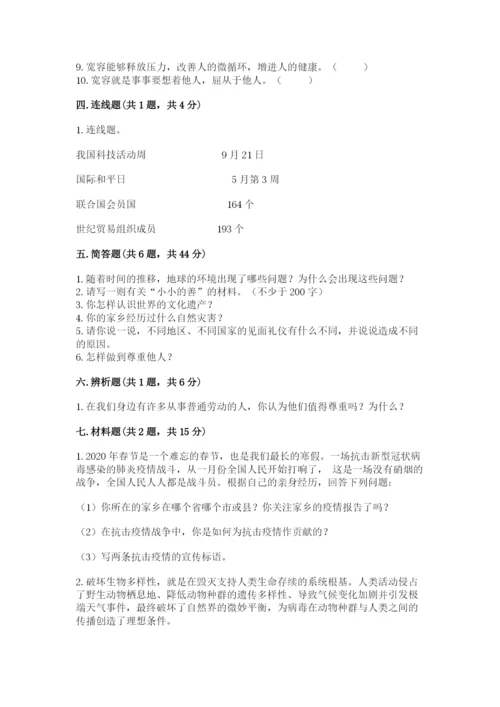 部编版六年级下册道德与法治期末测试卷可打印.docx