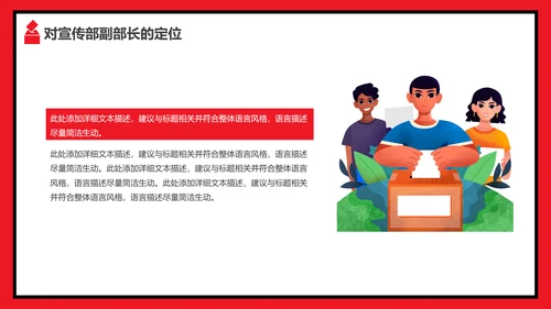 青年人学生竞选部长PPT模板