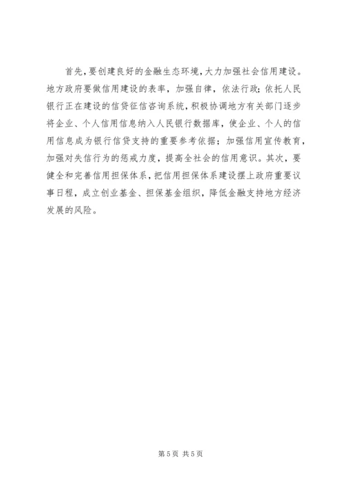 优化金融产业结构　促进经济快速发展.docx