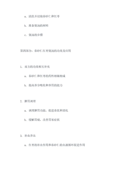 春砂仁红枣煲汤的功效