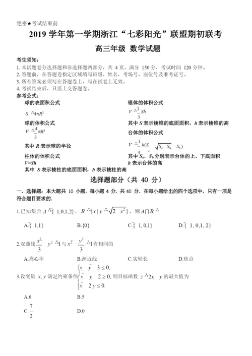 2021年9月七彩阳光期初联考试卷.docx