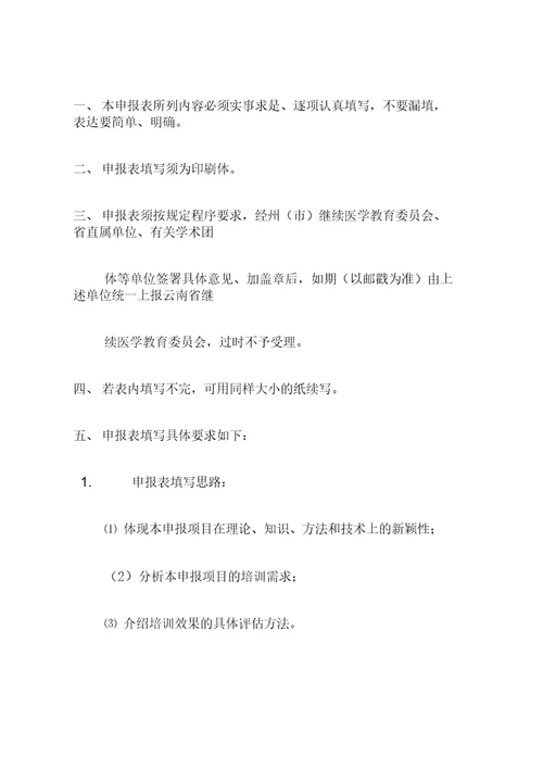 我科省级继续项目申报表