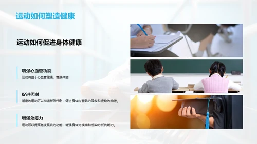 健康运动指南
