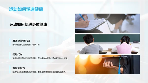 健康运动指南