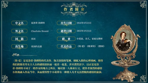 《简爱》读后感悟PPT模板