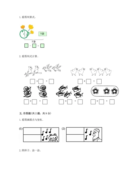 北师大版一年级上册数学期中测试卷及1套参考答案.docx