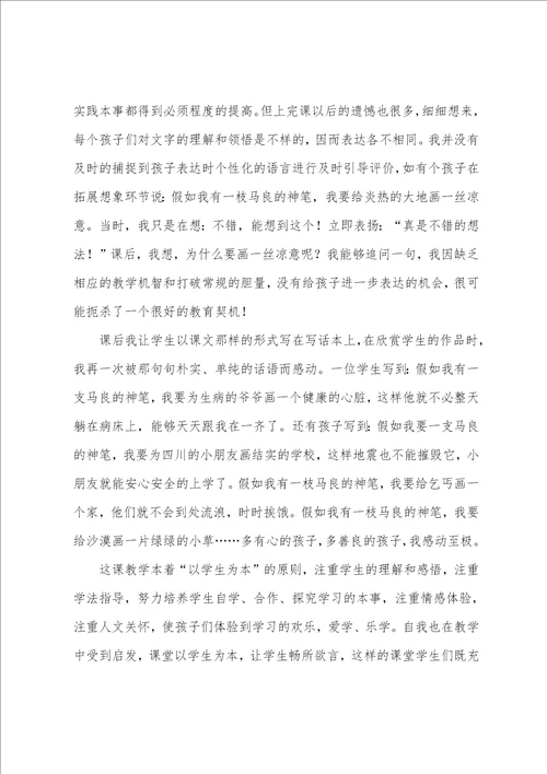 假如教学反思