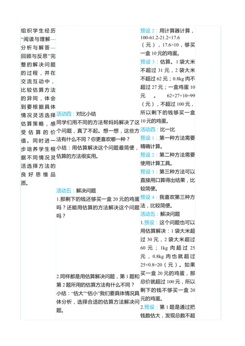 （大单元整体教学）1.7应用估算解决实际问题（表格式）教学设计 人教版 五年级上册数学