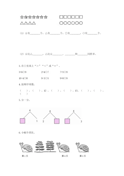 北师大版一年级上册数学期中测试卷含答案【名师推荐】.docx