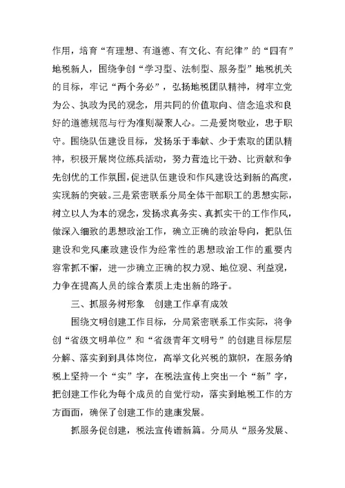 税务分局XX年度党风廉政建设工作总结