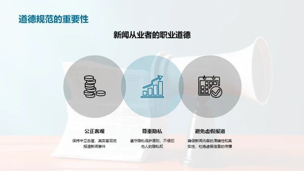 新闻：社会观念塑造者