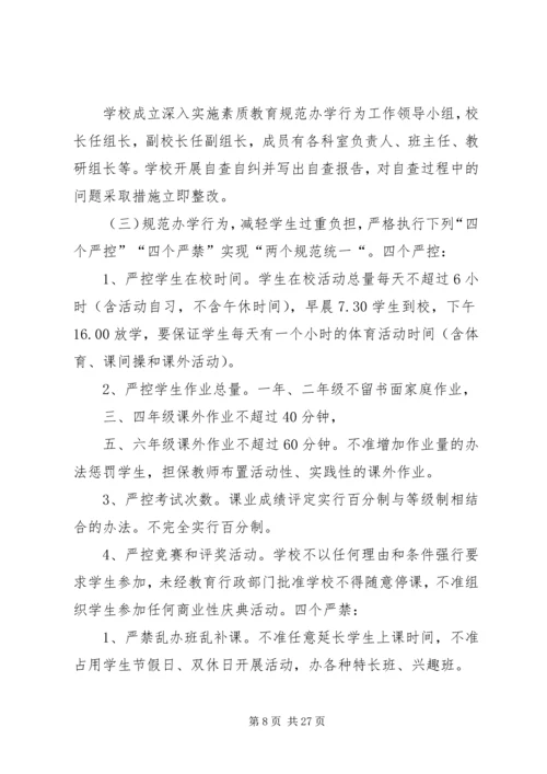 规范办学行为实施方案 (5).docx