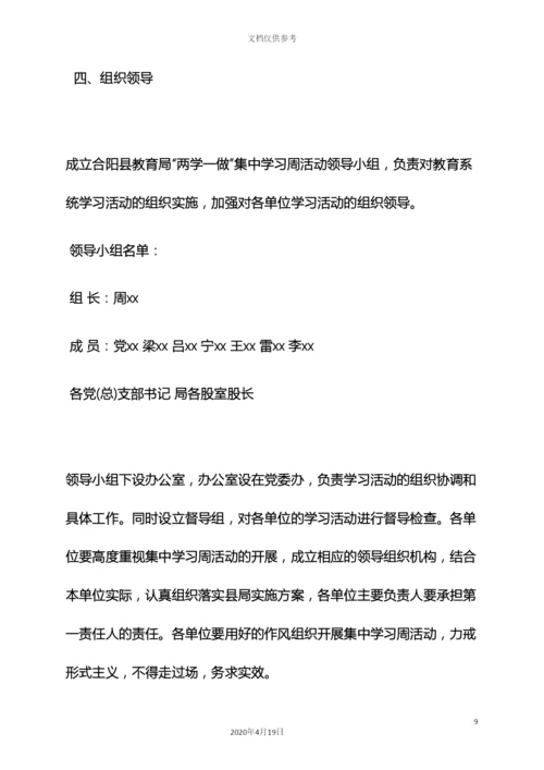 两学一做五个一活动实施方案.docx