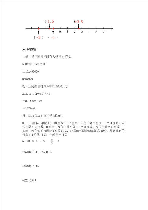 小学毕业数学试卷及参考答案培优