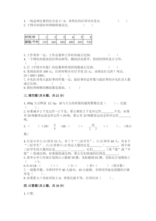 六年级下册数学期末测试卷含完整答案【历年真题】.docx