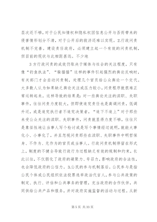 完善制度建设提高政府公信力.docx