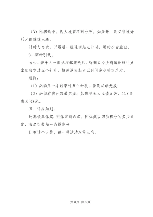 迎三八妇女节活动方案XX年.docx