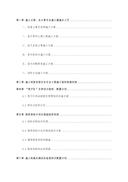 铁路工程施工组织设计.docx