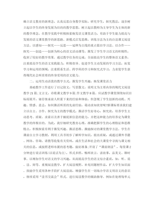 精编之教师教学工作总结范文3.docx