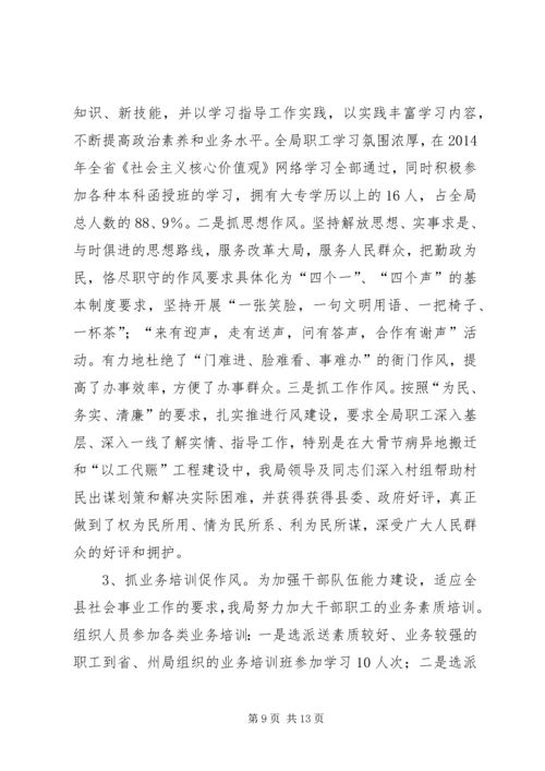 发改局文明单位创建汇报材料.docx