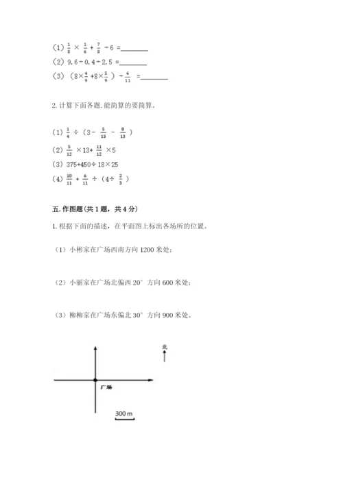 六年级上册数学期末测试卷附完整答案【各地真题】.docx