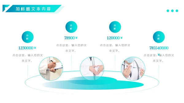 蓝色医院医生工作总结汇报动态PPT模板