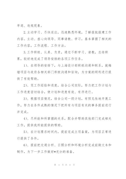 业务员试用期个人工作总结三篇.docx