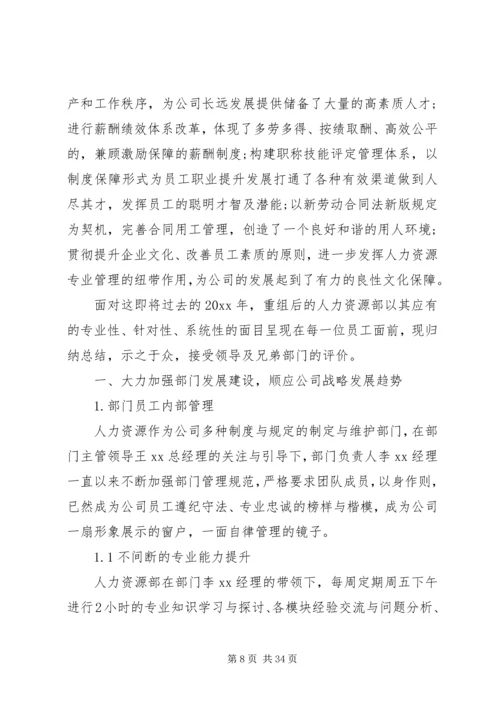 人力资源工作总结报告范文精选5篇.docx