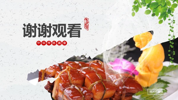 中华传统美食通用PPT模板