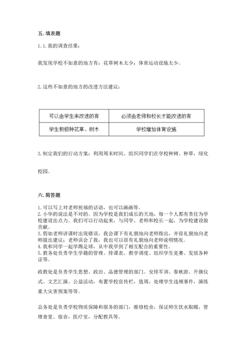 部编版三年级上册道德与法治期中测试卷及完整答案【必刷】.docx