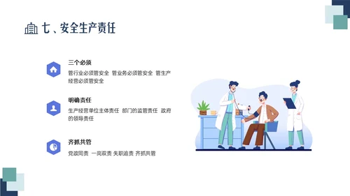 蓝绿色清新简约插画医院安全生产培训PPT课件安全教育