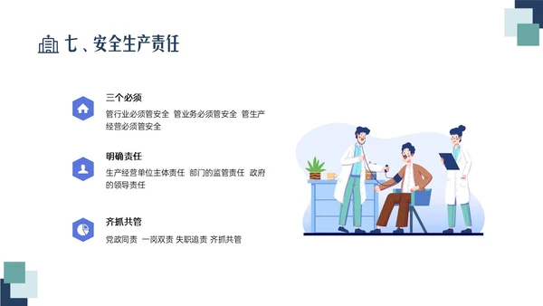 蓝绿色清新简约插画医院安全生产培训PPT课件安全教育