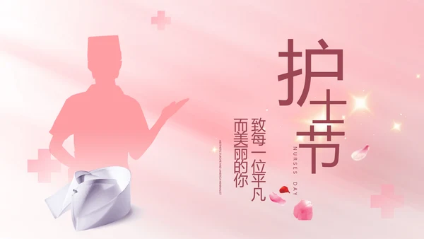 5.12国际护士节活动主题演讲PPT