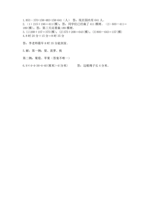 人教版三年级上册数学期中测试卷【名校卷】.docx