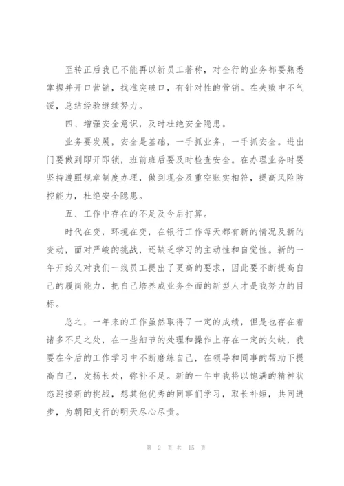 银行个人述职工作报告.docx