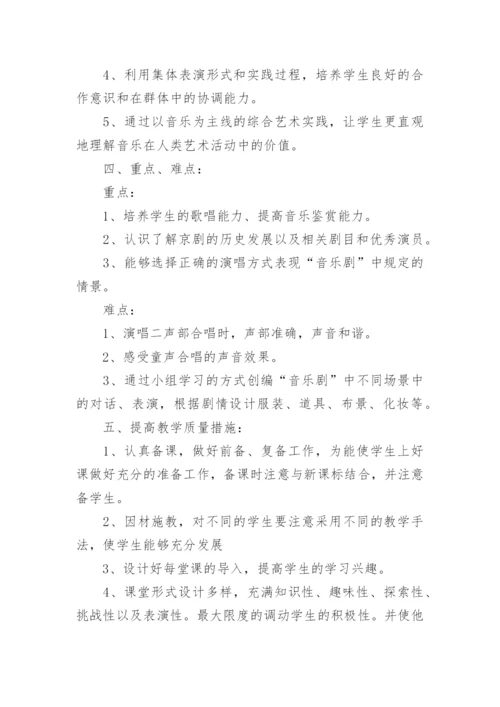 人教版音乐四年级上册教学计划.docx