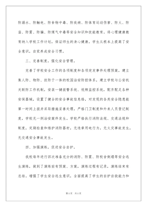 2022班主任安全工作总结.docx