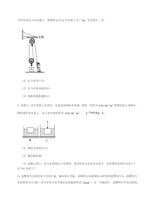 基础强化广东深圳市高级中学物理八年级下册期末考试章节练习试题（含详细解析）.docx