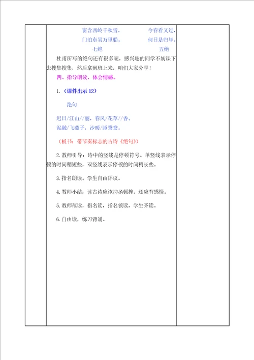 部编版三年级下册语文全册教案