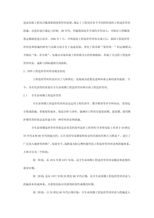 工程造价管理理论的现状与发展方向.docx