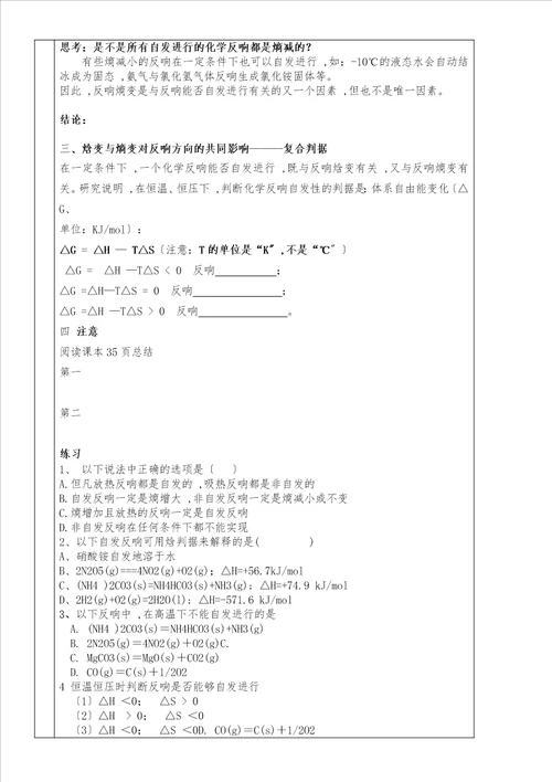 人教高中化学选修四2.4化学反应进行的方向学案2