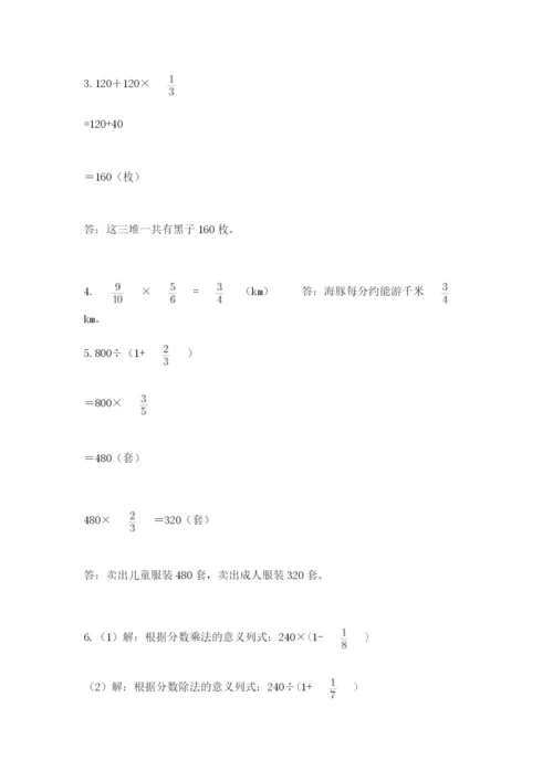 小学数学六年级上册期末测试卷及参考答案（a卷）.docx