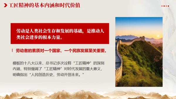 从《哪吒2》看大国工匠精神通用PPT模板
