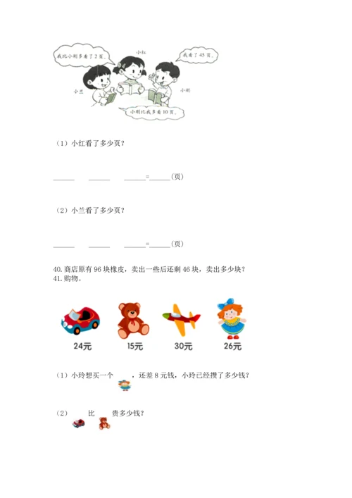 二年级上册数学应用题100道及参考答案（基础题）.docx