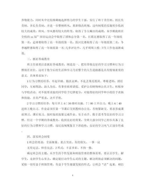 精编之班主任工作总结高中模板精选.docx